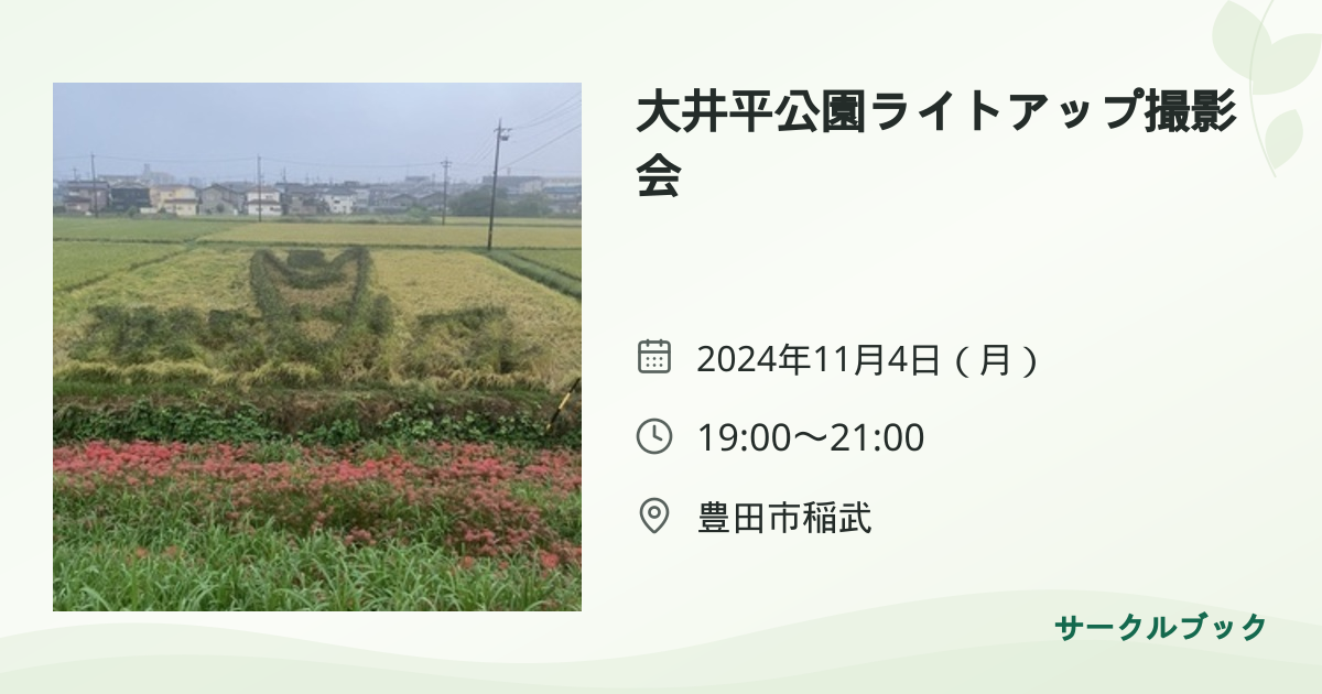 共有されるイベント画像のプレビュー