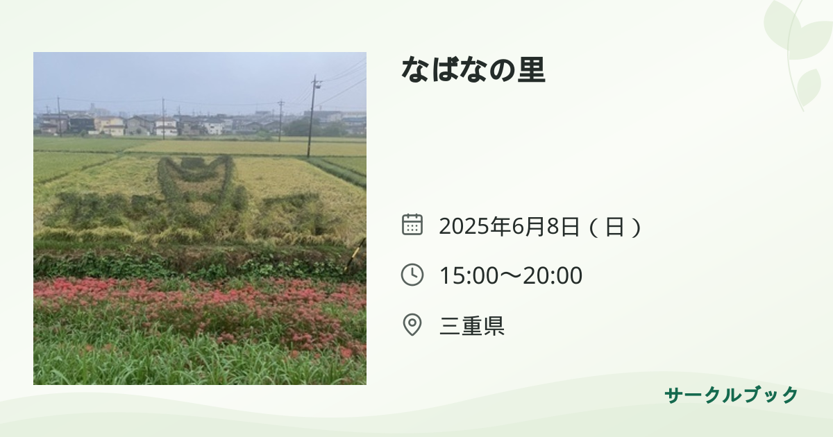 共有されるイベント画像のプレビュー
