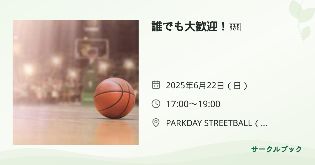 共有されるイベント画像のプレビュー