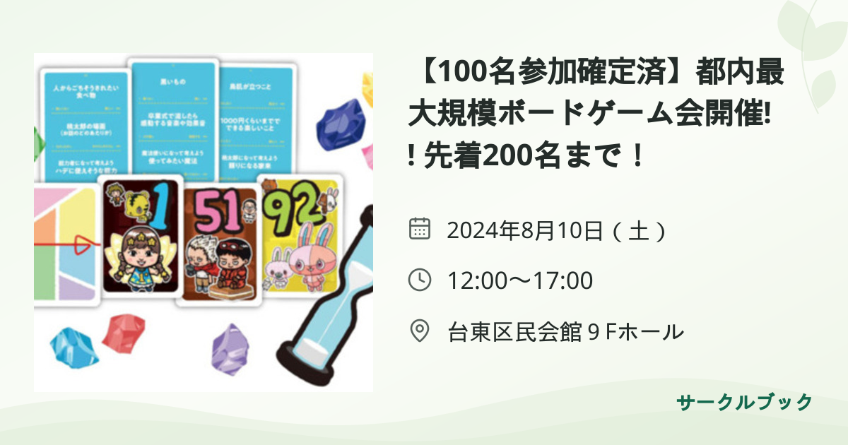 共有されるイベント画像のプレビュー