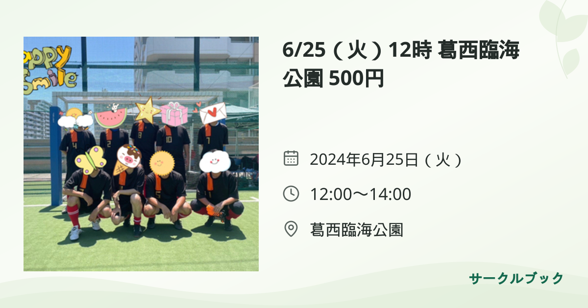 共有されるイベント画像のプレビュー