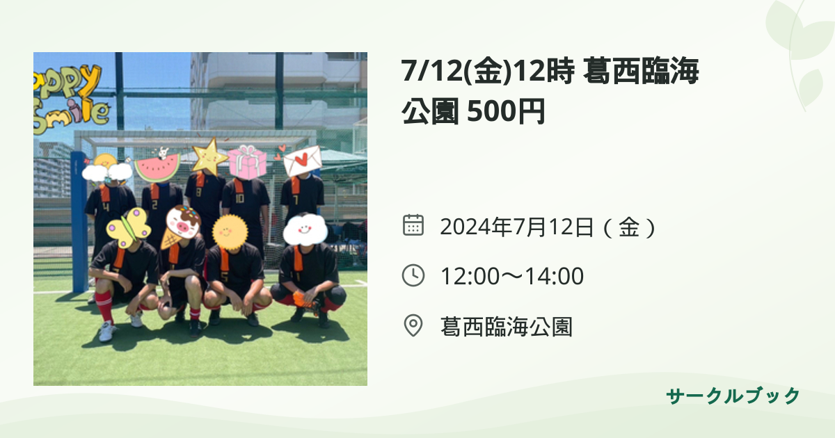 共有されるイベント画像のプレビュー