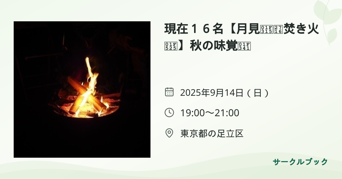 共有されるイベント画像のプレビュー