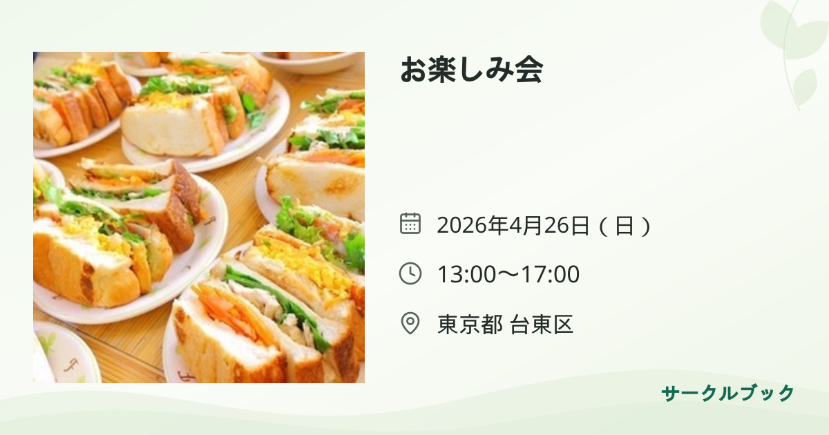 共有されるイベント画像のプレビュー