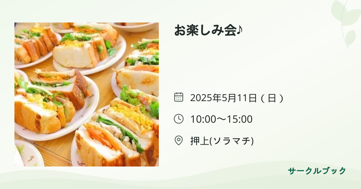 共有されるイベント画像のプレビュー