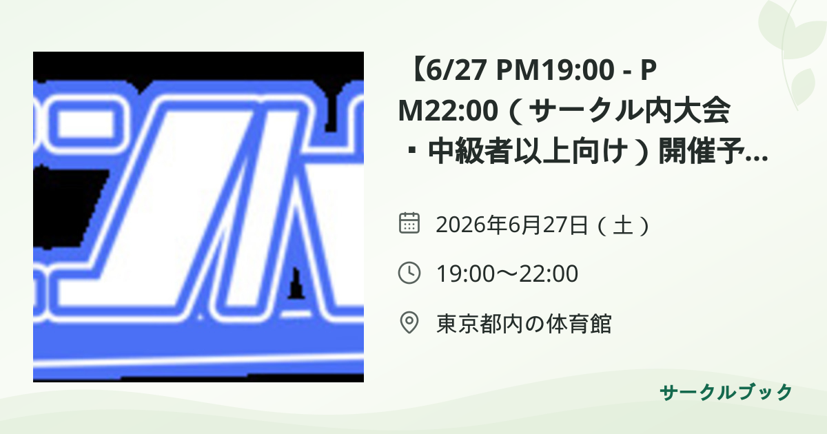 共有されるイベント画像のプレビュー