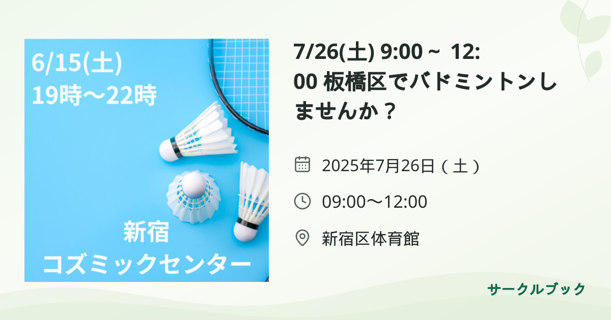共有されるイベント画像のプレビュー