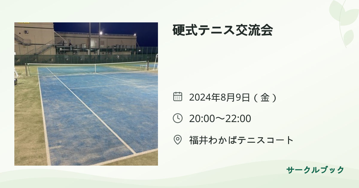 共有されるイベント画像のプレビュー