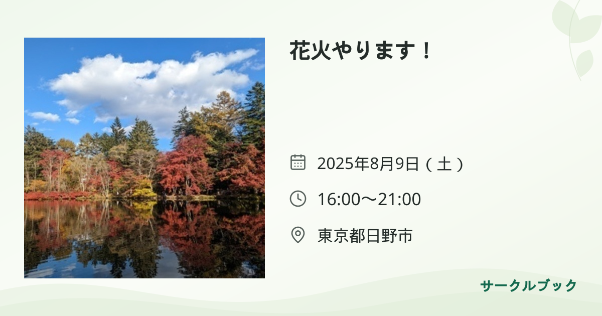 共有されるイベント画像のプレビュー