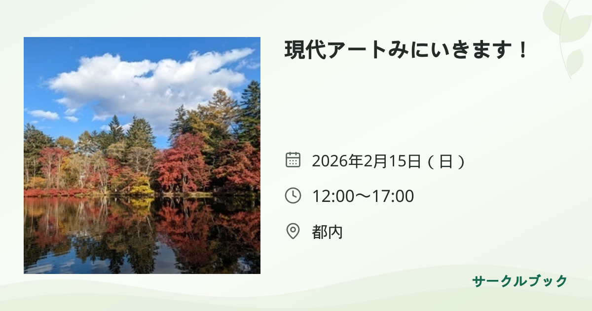 共有されるイベント画像のプレビュー