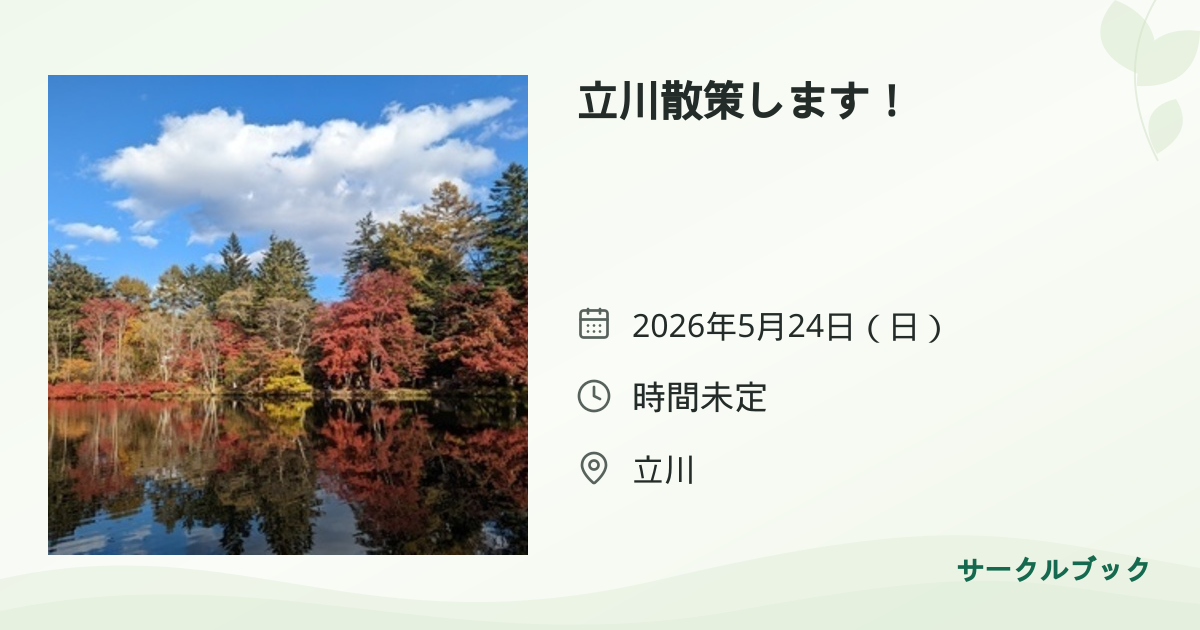 共有されるイベント画像のプレビュー