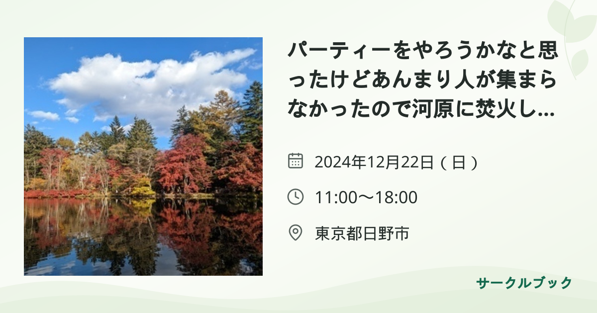 共有されるイベント画像のプレビュー