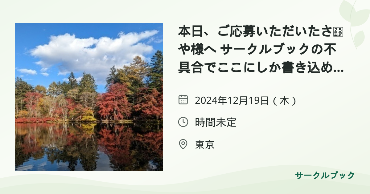 共有されるイベント画像のプレビュー