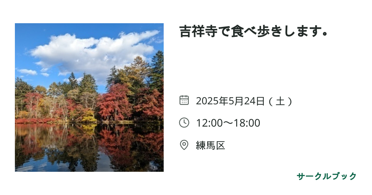 共有されるイベント画像のプレビュー