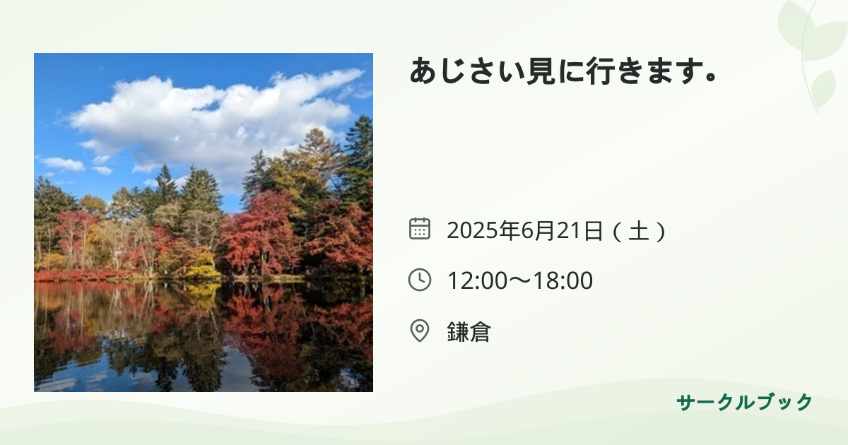 共有されるイベント画像のプレビュー
