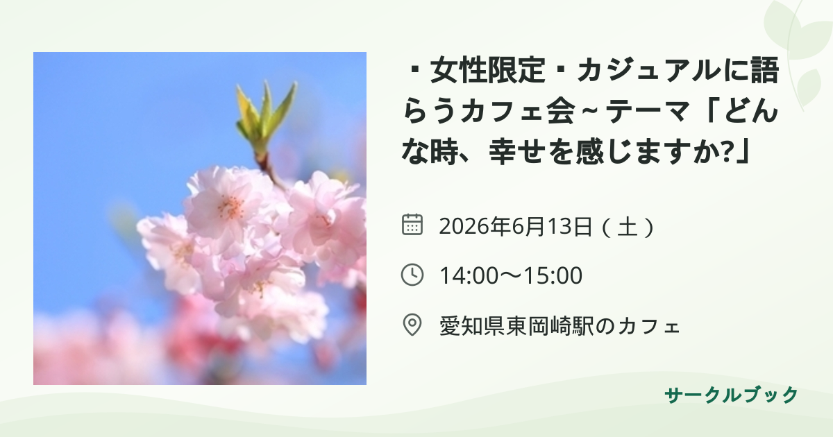 共有されるイベント画像のプレビュー