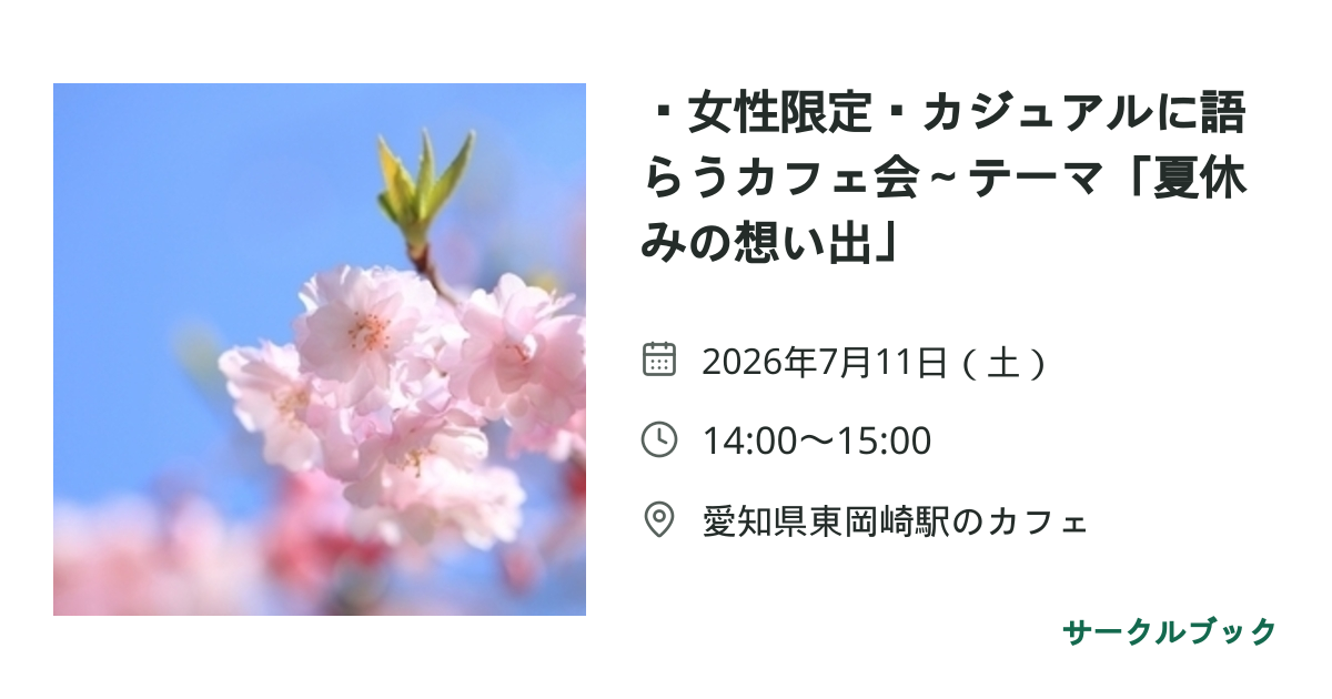 共有されるイベント画像のプレビュー