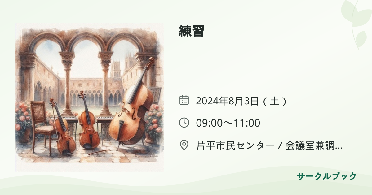 共有されるイベント画像のプレビュー
