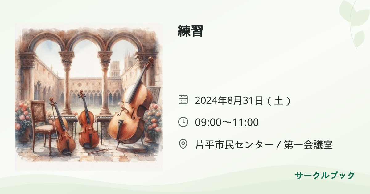 共有されるイベント画像のプレビュー