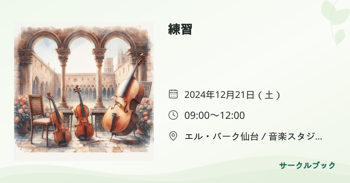 共有されるイベント画像のプレビュー