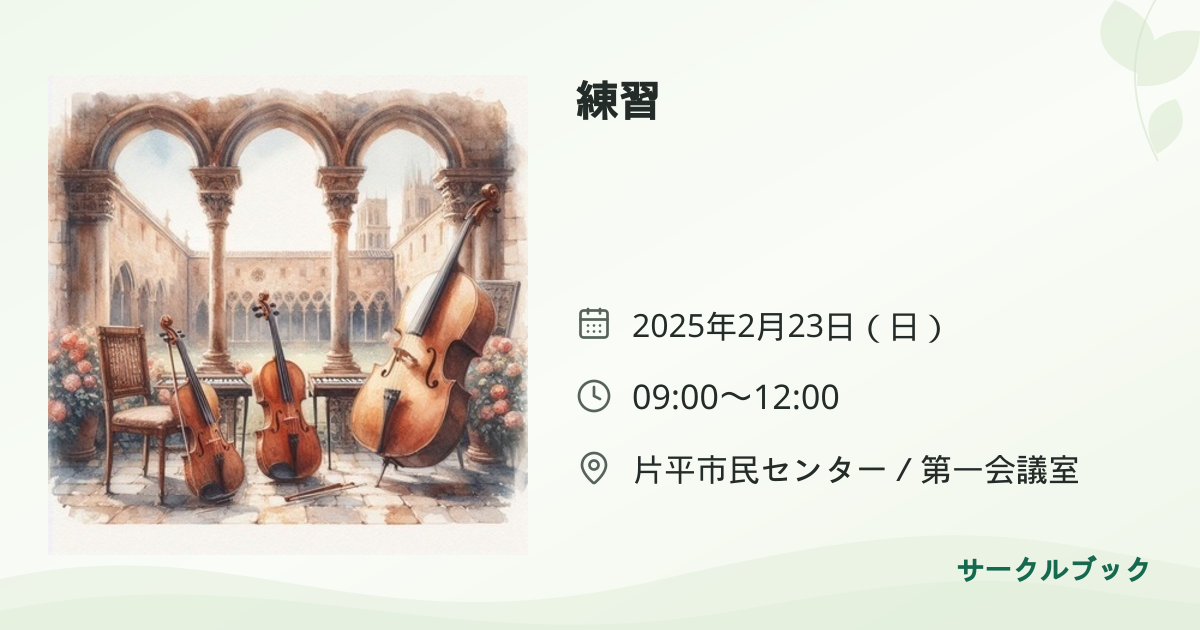 共有されるイベント画像のプレビュー