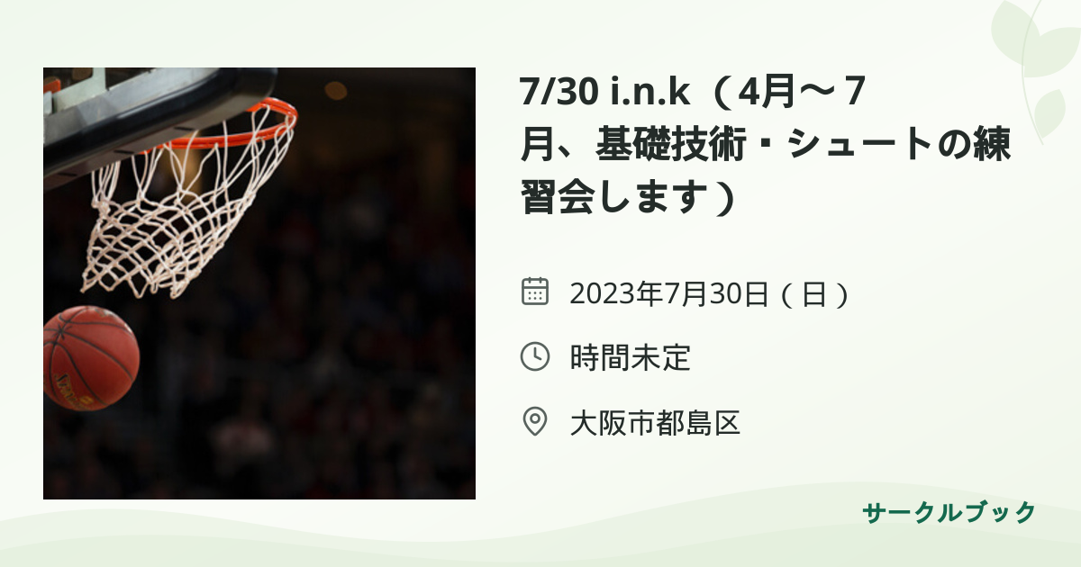 共有されるイベント画像のプレビュー
