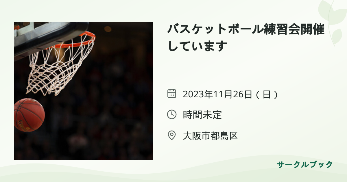 共有されるイベント画像のプレビュー
