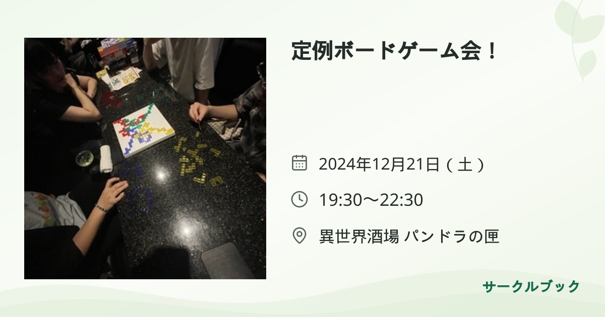共有されるイベント画像のプレビュー
