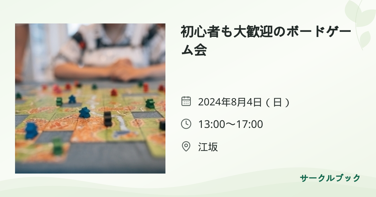 共有されるイベント画像のプレビュー