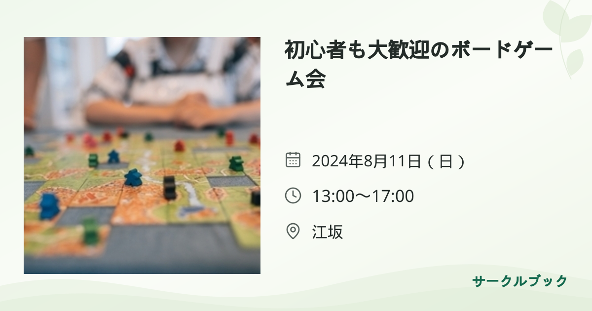 共有されるイベント画像のプレビュー