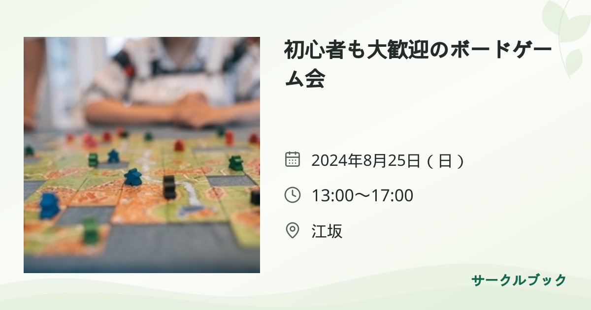 共有されるイベント画像のプレビュー