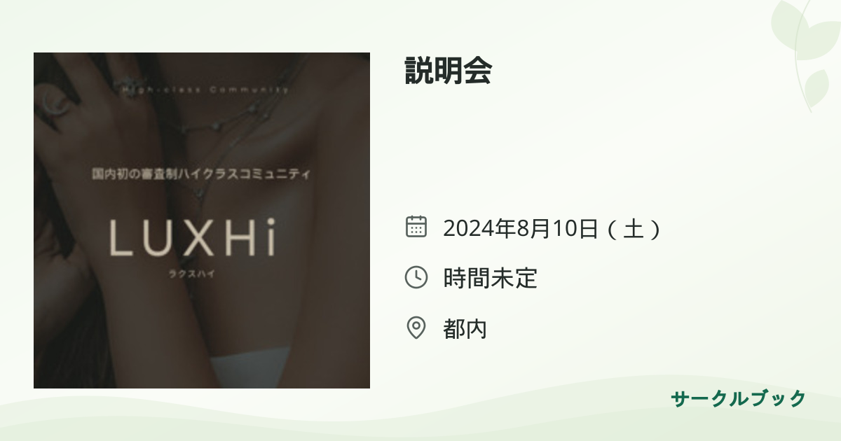 共有されるイベント画像のプレビュー