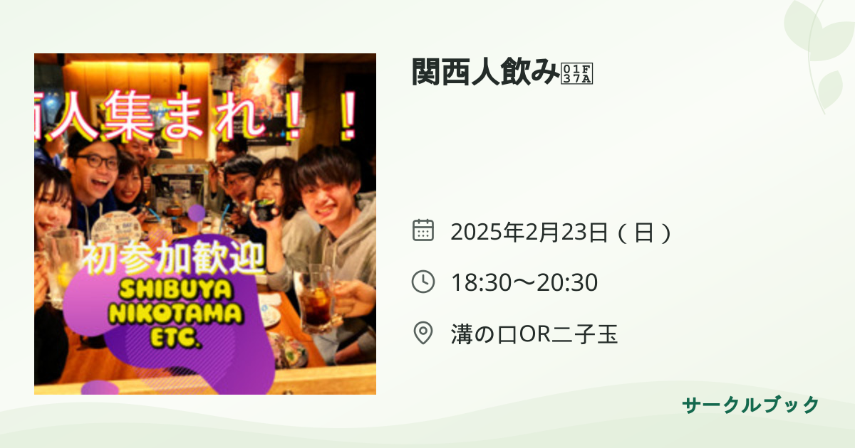 共有されるイベント画像のプレビュー