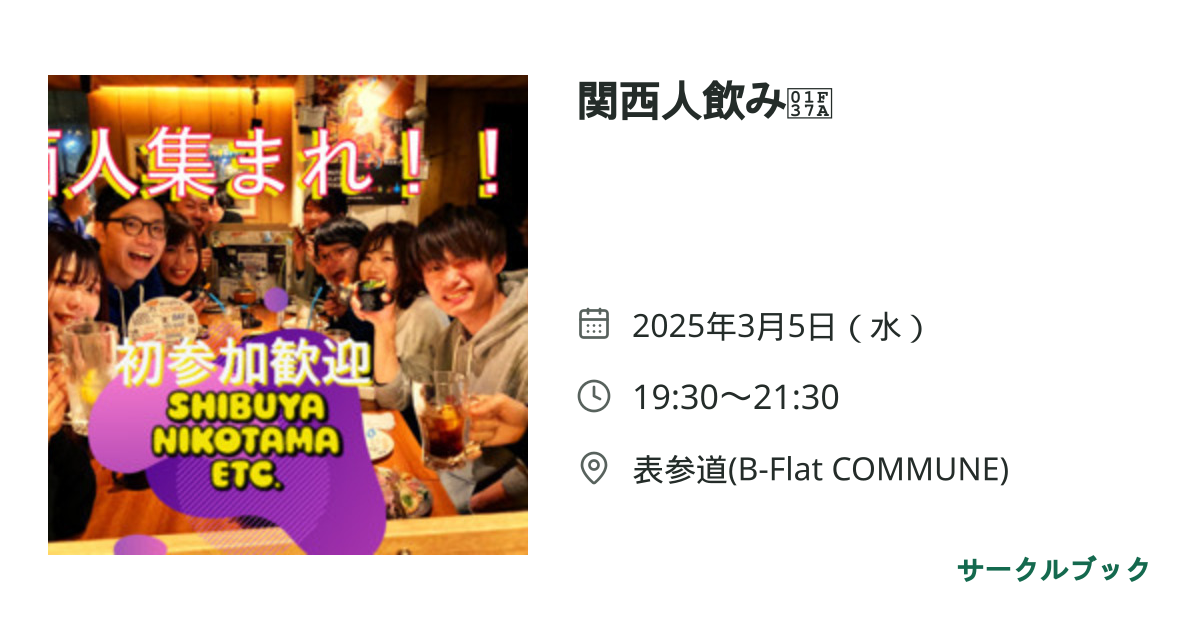 共有されるイベント画像のプレビュー