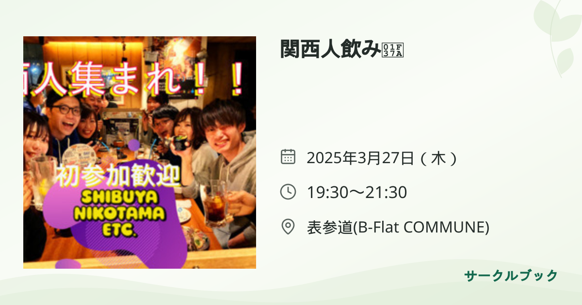 共有されるイベント画像のプレビュー