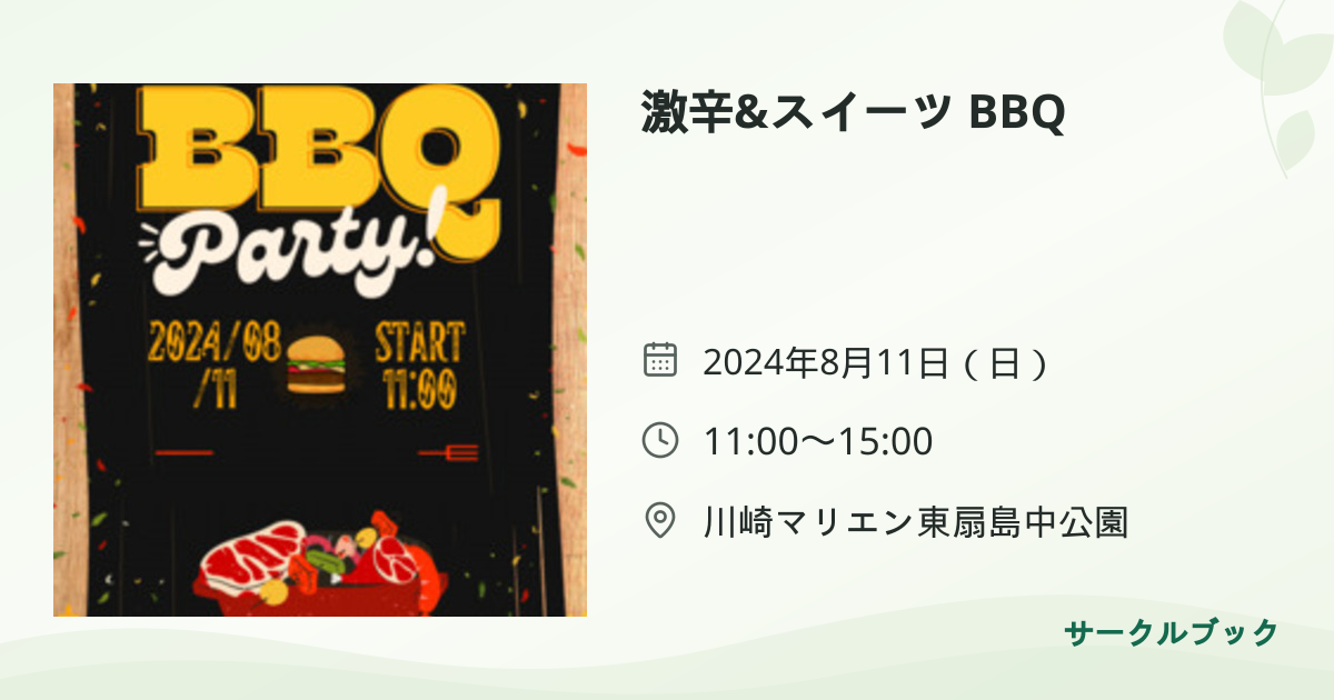 共有されるイベント画像のプレビュー