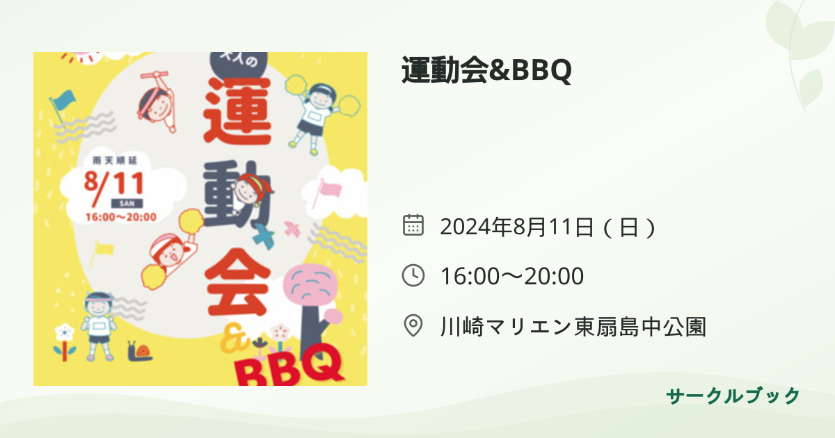 共有されるイベント画像のプレビュー