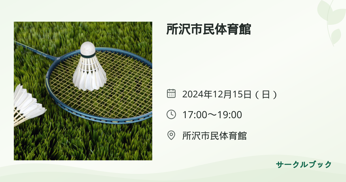 共有されるイベント画像のプレビュー