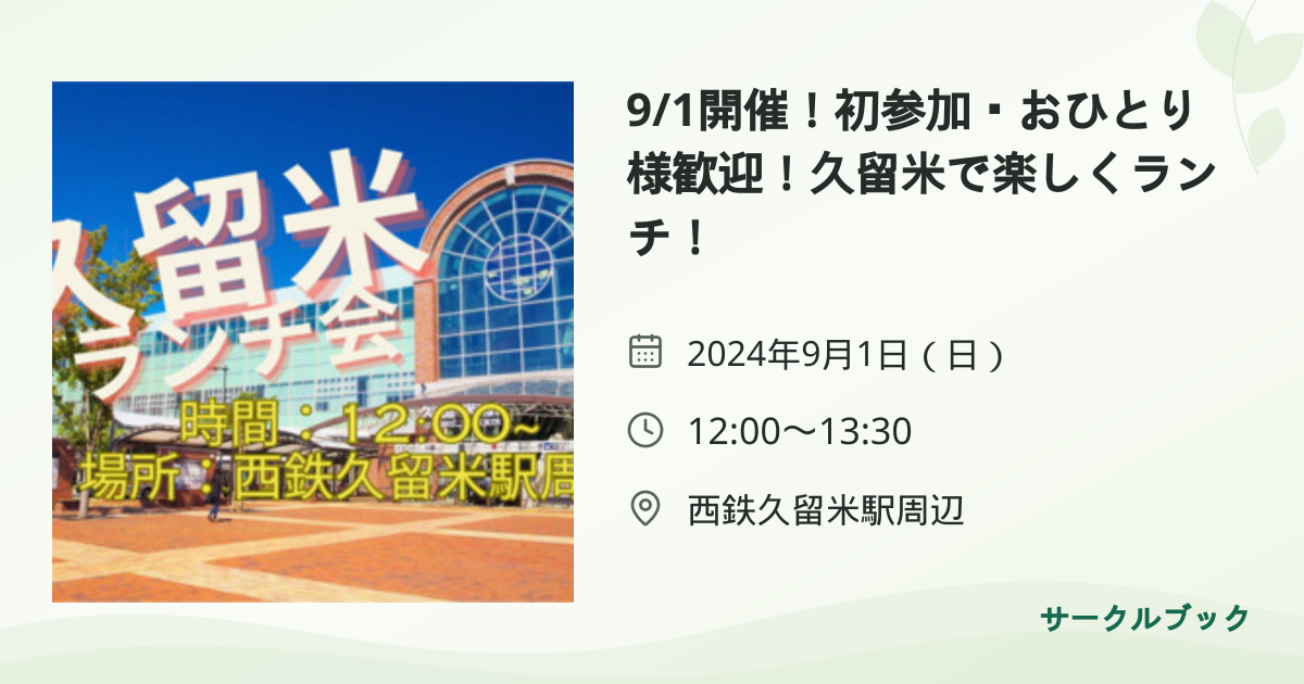 共有されるイベント画像のプレビュー