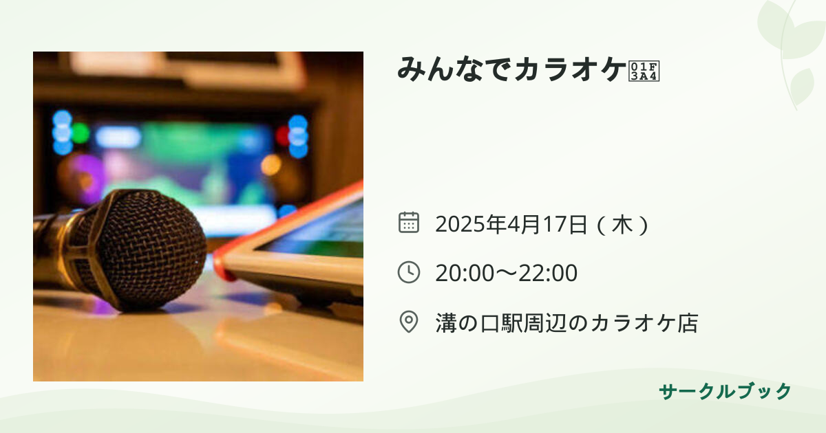 共有されるイベント画像のプレビュー