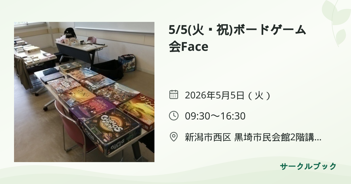 共有されるイベント画像のプレビュー