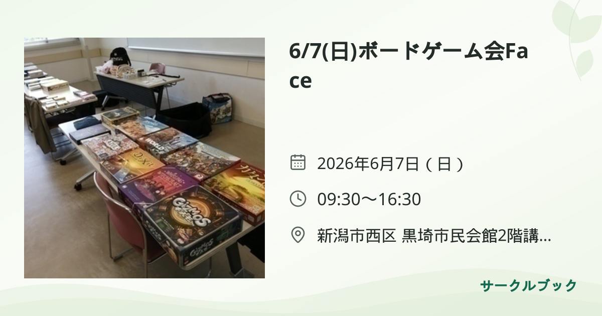 共有されるイベント画像のプレビュー
