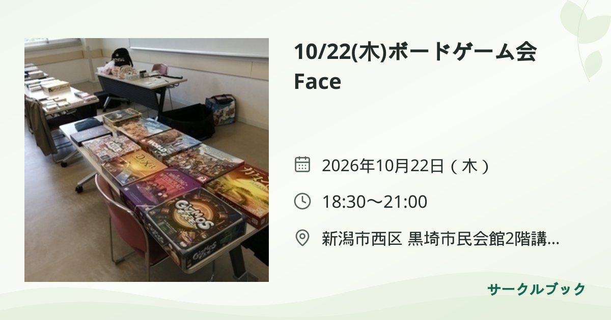 共有されるイベント画像のプレビュー