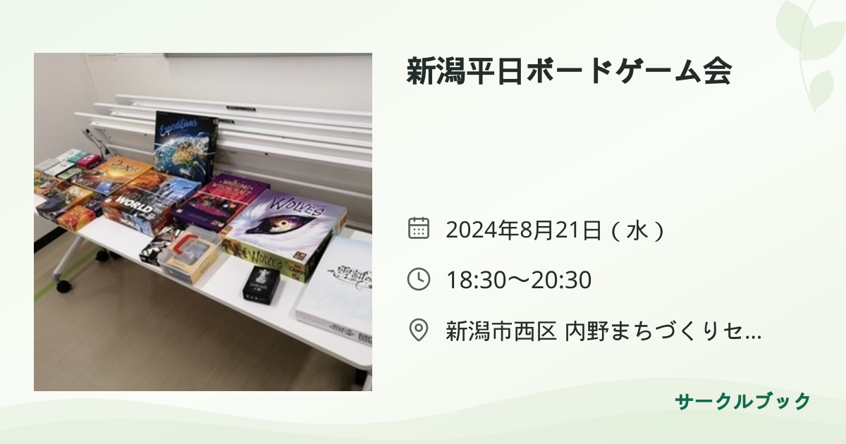 共有されるイベント画像のプレビュー