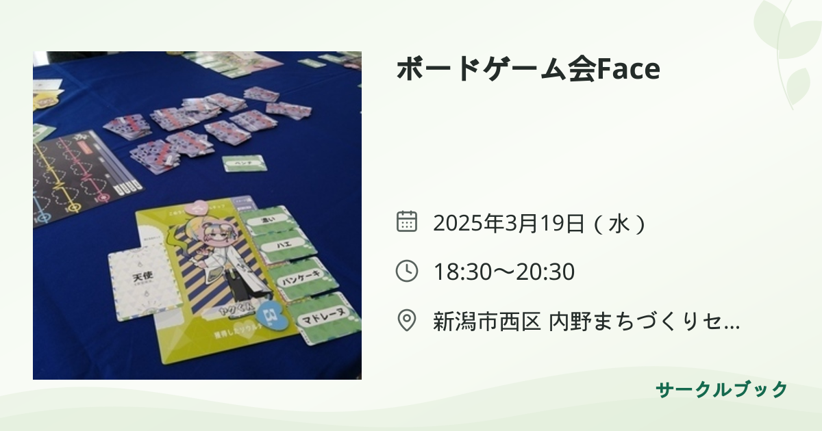 共有されるイベント画像のプレビュー