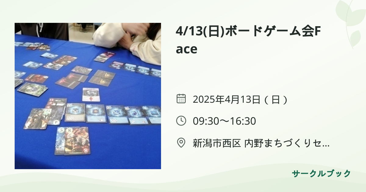 共有されるイベント画像のプレビュー