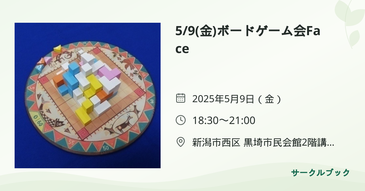 共有されるイベント画像のプレビュー