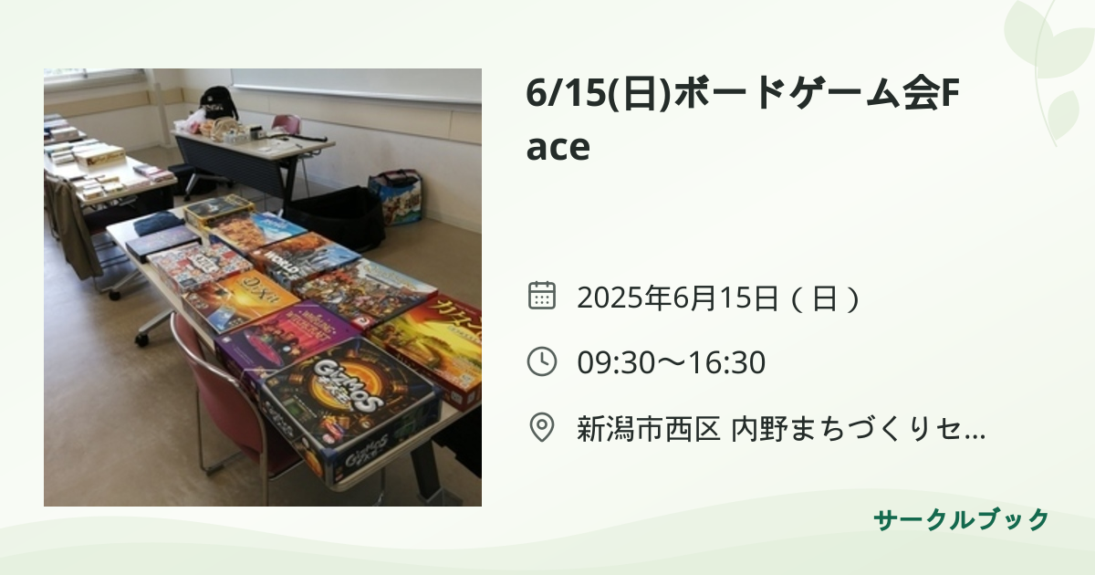 共有されるイベント画像のプレビュー