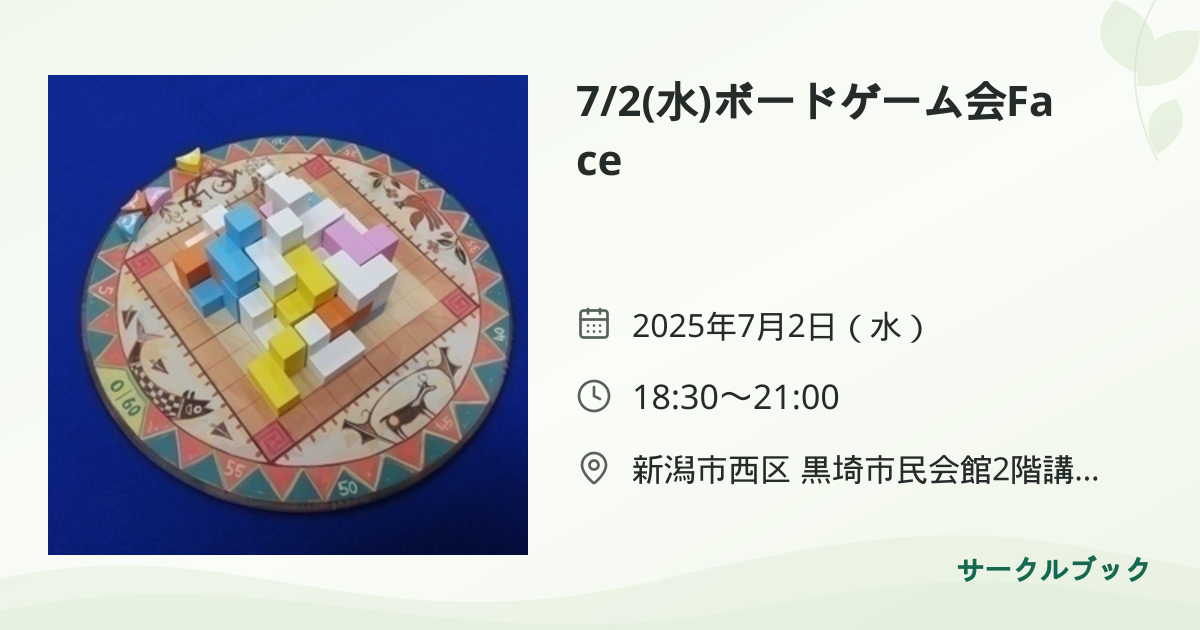 共有されるイベント画像のプレビュー