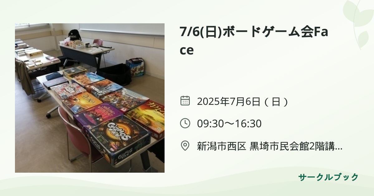 共有されるイベント画像のプレビュー